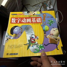 數(shù)字動畫基礎(chǔ)與游戲軟件設(shè)計制作